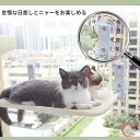 猫 ハンモック 窓 ベッド キャット ねこ 冬用 吸盤 冬 秋 猫用 ペット 窓掛け 窓用 洗える 組み立て簡単 大きい おしゃれ 吸盤ハンモック 猫ベッド 強力吸盤 窓ハンモック 丈夫 安定 取り付け 折りたたみ 夏用 耐荷重15kg 日光浴 遊ぶ