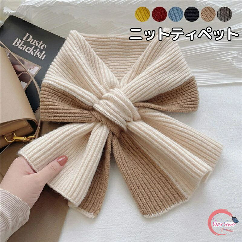 ティペット マフラー レディース ティペット ニット ネックウォーマー スヌード かわいい 冬用 ふんわ..