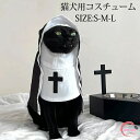 猫洋服 シスターハロウィン コスプレ 二点セット ワンピース 魔女コスチューム 猫用小物 ハロウィンウェア ウィッチ かわいい 猫服 犬洋服 猫洋服 キャットウェア ドッグウェア コスチューム ハロウィン ペット用 ハロウィンかぶりもの ペット用変装 仮装 猫用品 送料無料