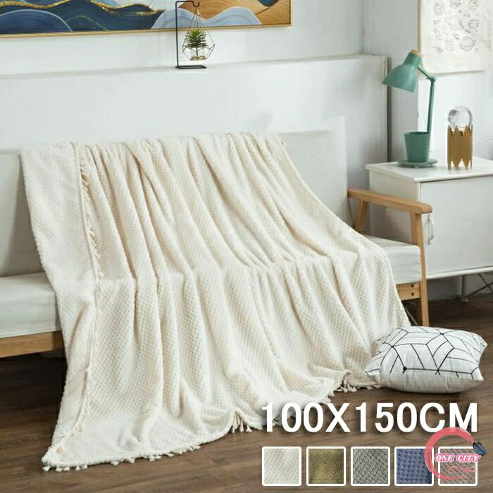 楽天ONE CITYフリンジ付きブランケット 北欧 毛布 あったか 保温防寒 ブランケット 軽量 マイクロファイバー ベッドカバー ひざ掛け 肩掛け ブランケット 膝掛け 暖かい お昼寝ブランケット リブ編み 丸洗い ソファーカバー フランネル 寒さ対策 大判 出産祝い 送料無料