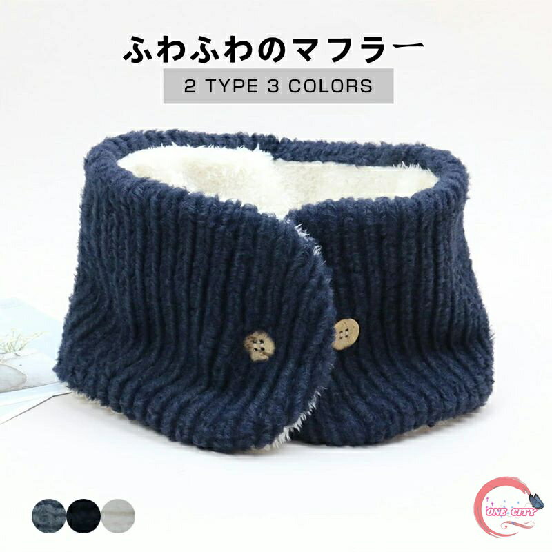 楽天ONE CITYマフラー メンズ ティペット 男女兼用 ネックウォーマー もこもこ マフラー ボア かわいい 襟 エコファー 冬用 ふんわり 寒さ対策 フェイクファー 暖かい ティペット ネックウォーマー ボリューム ドレス フォーマルドレス 保温 レディースマフラー 無地 シンプル 送料無料
