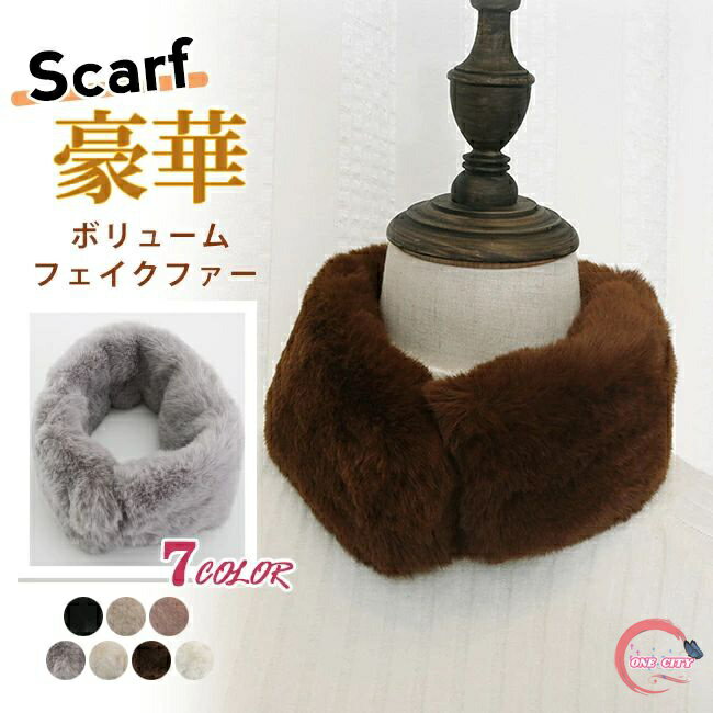 楽天ONE CITY厚手マフラー レディース メンズ ティペット 男女兼用 もこもこ マフラー スヌード かわいい エコファー 冬用 寒さ対策 フェイクファー 暖かい ティペット ネックウォーマー プレゼント ボリューム 保温 レディース メンズ マフラー 無地 シンプル 2024新品 送料無料