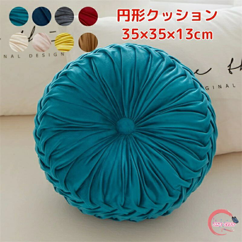 楽天ONE CITYクッション 丸型 フロアクッション 座布団 おしゃれ 円形 ソファー クッション リブ 無地 モダン ラウンドクッション 35×35cm 椅子 クッション 冬用 北欧風 クッション ざぶとん 丸形クッション 座布団 部屋飾り 厚手 クッション 座蒲団クッション 送料無料