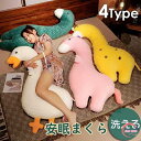 抱き枕 動物 ガチョウ ぬいぐるみ 安眠 クッション 添い寝枕 抱きまくら 癒しグッズ グース ピロー 動物 アニマル お昼寝枕 かわいい カバー 洗える インテリア 子供 おもちゃ おもしろ クリスマス PP綿 誕生日 肌触りいい 彼女に 柔らか 贈り物 ja081x1x1l9