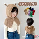 子供 ニット帽 耳付き ニットハット 可愛い ベビーハット 耳保護 マフラー 冬 ポンチョ 厚手 キッズ ネックウォーマー 暖かい 防寒 お出かけ おしゃれ 男の子 女の子 保育園 幼稚園 スキー 雪遊び プレゼント ギフト 供用帽子 子供服 頭巾