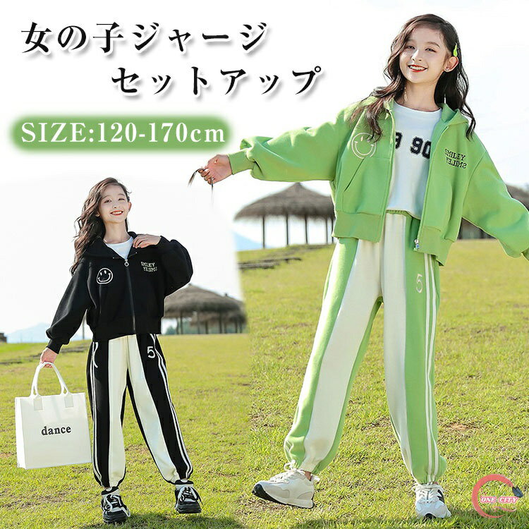 子供服 女の子 ジャージ セットアップ スウェット パーカー ガールズ コート 2点セット キッズ スポーツウェア フード付き アウター ゆったり 運動 トレー...