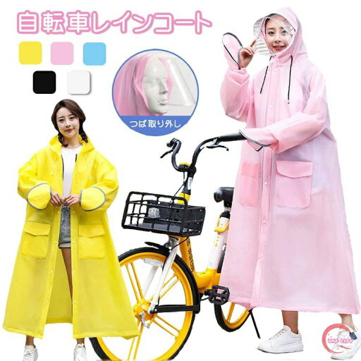 レインコート 自転車 通学 レディース ポンチョ バイク オートバイ レインポンチョ レインコート メンズ レインウェア ロング丈 防風防水 雨合羽 二重ツバ付き 袖付き 梅雨対策 男女 おしゃれ 雨具 安全反射テープ 春 秋 冬 ロング レインポンチョ 前開き 男女兼用 レインコート 自転車 通学 レディース ポンチョ バイク オートバイ レインポンチョ レインコート メンズ レインウェア ロング丈 防風防水 雨合羽 二重ツバ付き 袖付き 梅雨対策 男女 おしゃれ 雨具 安全反射テープ 春 秋 冬 ロング レインポンチョ 前開き 男女兼用