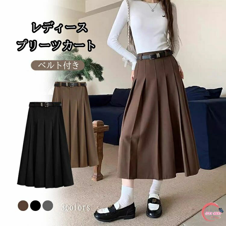 スカート レディース ロングスカート プリーツ マキシ丈 フレアスカート ベルト付き Aライン マキシスカート 制服 スカート フォーマル ボトムス 着痩せ ゆったり 体型カバー 無地 おしゃれ エレガント オフィス 通勤 普段着 春 夏 秋 冬