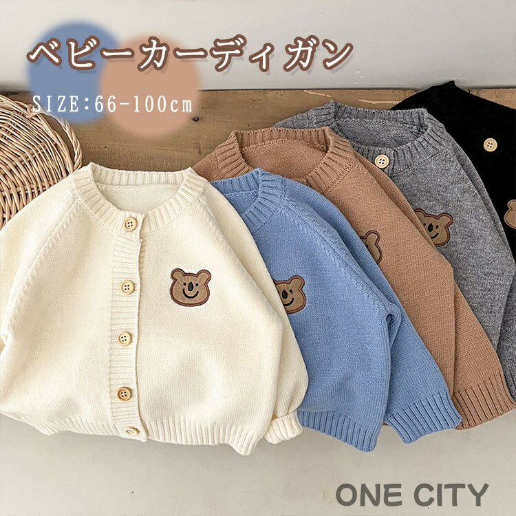 ベビー ニット セーター ベビー服 赤ちゃん カーディガン 羽織り 女の子 コート アウター ボレロ 防寒..