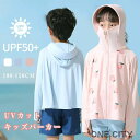 uvカット パーカー キッズ 女の子 男の子 接触冷感 指穴 フード付き 虫除け 子供服 トップス 長袖 冷房対策 子供 UPF50+ ひんやり ラッシュガード...