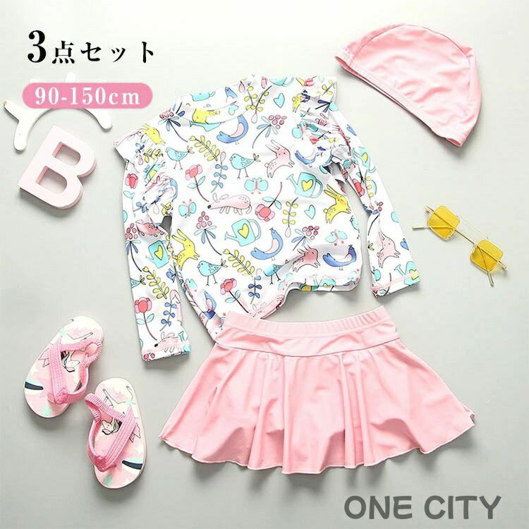 キッズ 水着 女の子 セパレート 長袖 3点セット 水着 女の子 ワンピース ジュニア 子供 ラッシュガード 水着 みずぎ 女児 水着 女の子 おしゃれ 子ども 水着 スイミング 水遊び スイムウェア UV対策 日焼け防止 スクール プール ビーチ 海水浴