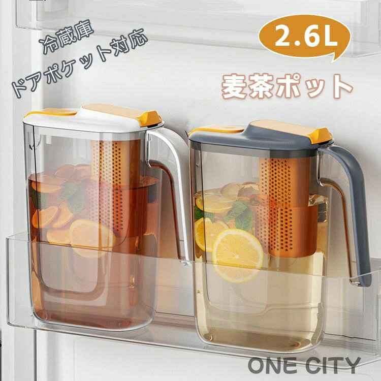 麦茶ポット 冷蔵庫ポット ウォーターボトル 冷蔵庫ドアポケット対応 ピッチャー お茶ポット ドリンクサーバー 大容量 冷水筒 ティーポット 飲料水バケット 水タンク 目盛り ハンドル付き 洗いやすい 屋外 家庭 耐熱 透明 おしゃれ