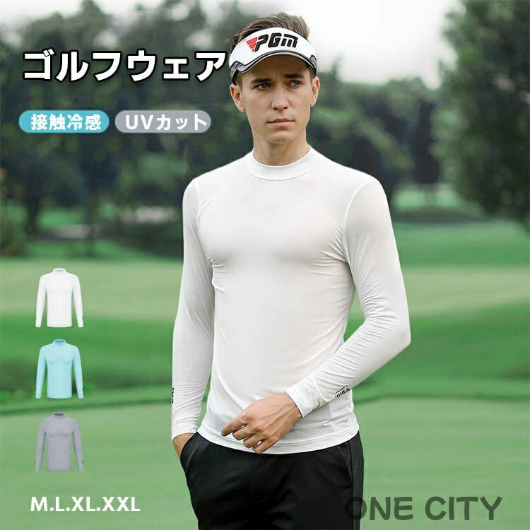 ゴルフウェア インナー メンズ 長袖 ひんやり UVカット ハイネックシャツ 長袖 ストレッチ 吸汗速乾 アンダーシャツ スポーツインナー 吸汗 速乾 ランニン...