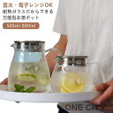 【SS限定ポイント20倍!】 ワンタッチ ティーポット 耐熱ガラス 直火 可 ガラスポット 急須 紅茶ポット おしゃれ 2~3人用扱いやすい 500ml 800ml ティーポット コーヒーポット コーヒーサーバー お茶 紅茶 ハーブティー ミルクピッチャー ジャグとしても便利