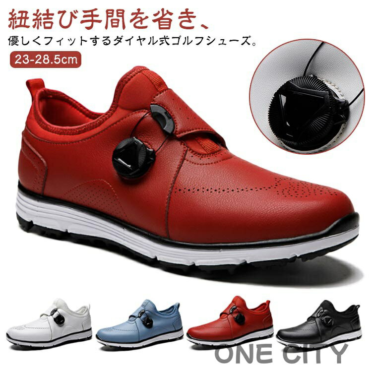 【限定500円OFF】レディース ゴルフシューズ ダイアル式 ゴルフシューズ 防滑 メンズ スパイクレス スニーカー 防水 おしゃれ ゴルフ 靴 練習靴 軽量 ...