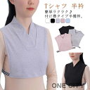 【SS限定ポイント20倍!】 襦袢 和装下着 着物 Tシャツ 肌襦袢 衿付き 半襟 ぽっちゃり Tシャツ半襦袢 肌襦袢 きもの 和装下着 インナー 浴衣 ノースリーブ 和装 着物 下着 肌着 速乾 快適 着物下 半衿 長襦袢 補正 白 和服 付け襟