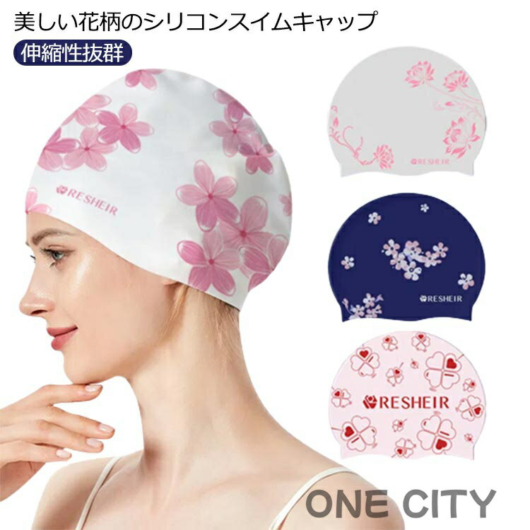 サクラ 水泳 プール レディース フィットネス水着 スイムキャップ 水泳帽 ゆったり スイムアクセサリー 上品 ロングヘア 水着用 大人 花柄 キャップ 水泳用帽子 プール ウォータースポーツ おしゃれ シンプル シリコン