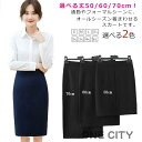事務服 夏 大きいサイズ スカート ストレッチ 50/60/70cm選べる丈 スカート スーパーストレッチ タイトスカート 洗える L 小さいサイズ ビジネス スーツ リクルート 通勤 オフィス 黒 ネイビー 紺 春 秋 就職 S M 4XL XL 2XL 3XL ひざ丈