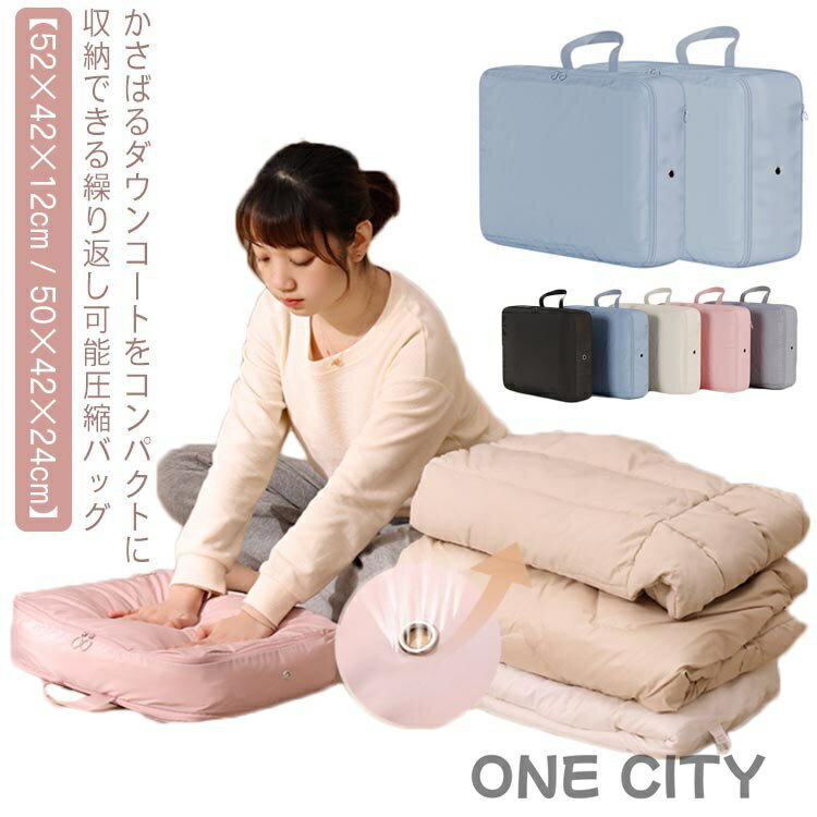 ポーチ コンパクト ダウンコート収納 収納 トラベルポーチ 圧縮 おしゃれ 衣類 2XL XL 衣類圧縮バッグ ファスナー圧縮 取っ手付き 防塵 収納ポーチ 衣...