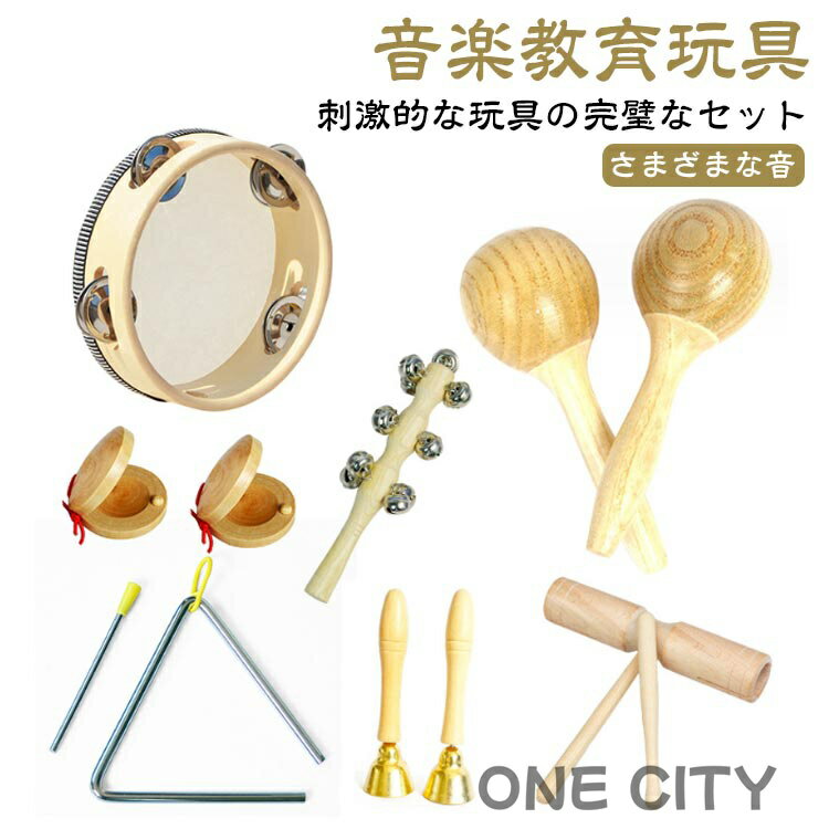 楽器おもちゃ 子供用 ウッドブロック 打楽器 幼児用 タンバリンおもちゃ 木のおもちゃ パーカッション タンバリン楽器 男の子 環境に優しい 教育用 音楽玩具 ベビー 幼稚園 女の子 天然木 打楽器 木製ミュージックセット 7点セット