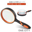 【SS限定ポイント20倍!】 ハンドルーペ 拡大鏡 コンパクト 虫眼鏡 天眼鏡 手持ちルーペ 10倍/15倍/40倍 拡大 ハンド 手持ちルーペ 虫めがね 地図 雑誌 新聞 読書用 辞書 老眼鏡 弱視 作業用 子ども キッズ 母の日 父の日 敬老の日 プレゼント