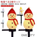 2個セット ソーラーライト イルミネーションライト ソーラーガーデンライト LED ガーデンライト 屋外用クリスマス ライト クリスマスライト クリスマス飾 防...