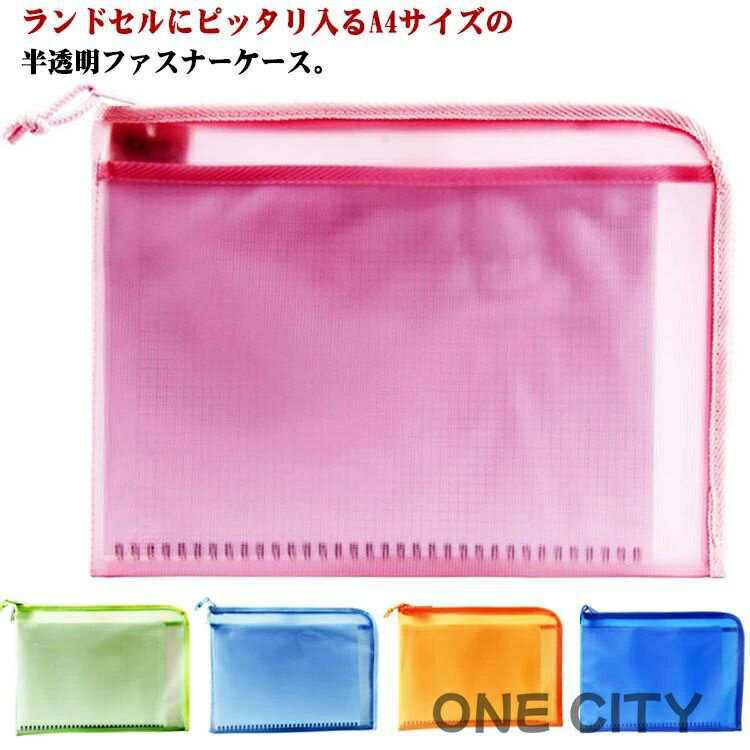 A4 書類ケース 大容量 書類 Lファスナー 持ち運び ポーチ ファスナーケース ドキュメントケース 半透明..