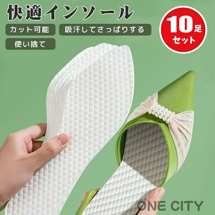 【10足セット】インソール シークレットインソール レディース 使い捨てインソール 疲れない 中敷き 女性 立ち仕事 使い捨て カット可能 消臭 低反発 クッシ...