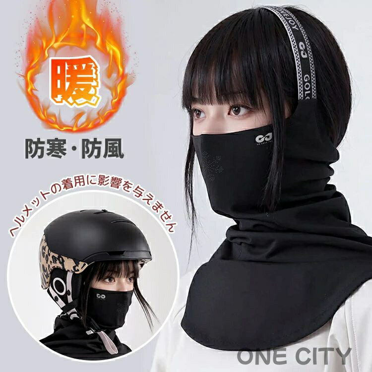 ネックウォーマー メンズ レディース フェイスカバー 冬 保温 防寒 登山 スキー スノボ 息苦しくない ..