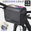 自転車 バッグ 自転車バッグ ハンドルバッグ フロントバッグ 保温 保冷 自転車フロントバッグ スマホ スマホホルダー タッチスクリーン 画面操作可能 地図 大...