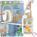 麦茶ポット 横置き可能 ピッチャー 2.3L/3.5L お茶ポット ドリンクサーバー 耐熱 漏れない 洗いやすい 広口 縦横 密封性がよい 持ちやすい ウオーターサーバー 冷水ボトル 冷水筒 ドリンクボトル お茶ボトル お茶入れ 水差し 家庭とアウトドア用