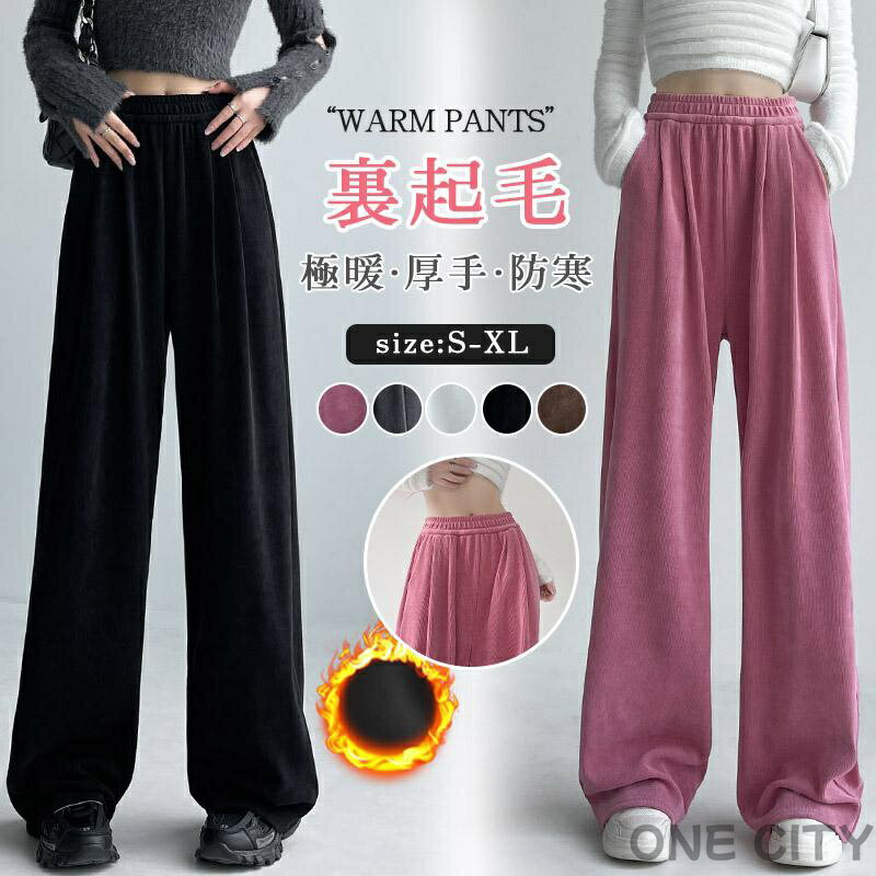 Corduroy - ワイドパンツ レディース ワイドパンツルック カラーパンツ プリーツパンツ ウエストゴム 裏起毛パンツ コーデュロイ シンプル リラックス スウェットパンツ ルームウェア カジュアル 無地 美脚 通学 通勤 超人気 秋服 冬服 20代 30代 40代 50代