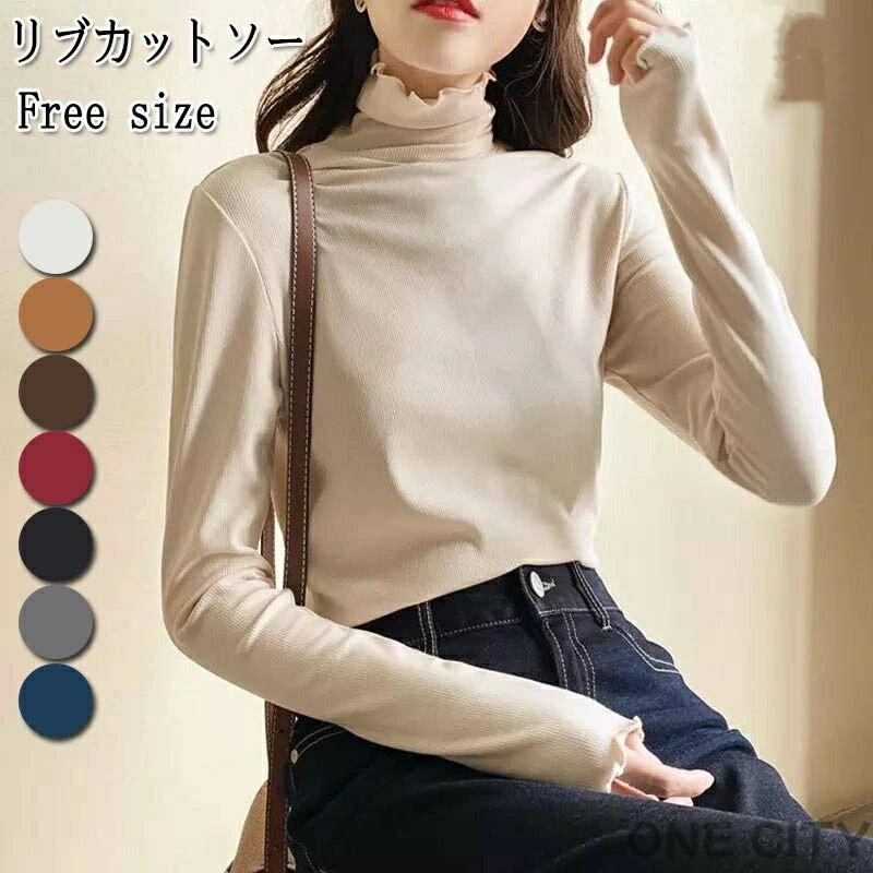 Long-Sleeved - カットソー レディース トップス インナー 長袖 フリーサイズ ゆったり タートルネック リブカットソー 春秋冬 薄手 リブ素材の シンプル 無地 ブラック グレー ベージュ カーキ コーヒー ワイン ブルー プルオーバー 送料無料