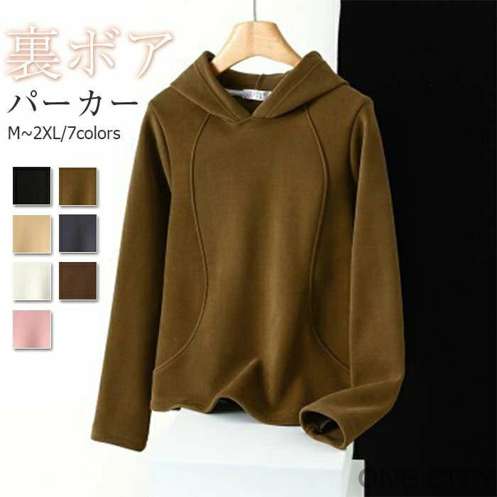 パーカー レディース 裏起毛 スウェット トップス トレーナー 暖か 大きいサイズ ゆったり 秋 冬 ボリューム プルオーバー tシャツ 裏毛 フーディー フード付き ルームウェア 裏毛パーカ 無地 ナチュラル 体型カバー ブラック カラメル 日常 お家 アウトドア