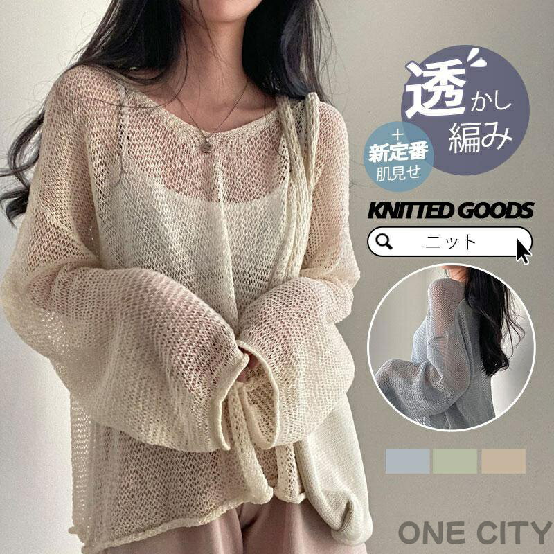 ニット サマーニット レディース 長袖 Tシャツ ラッシュガード トップス メッシュ編み プルオーバー 肌見せ ニットトップス ニット カットソー 夏 透かし編み レイヤード 重ね着 涼しい 薄手 春 夏 母の日 無地