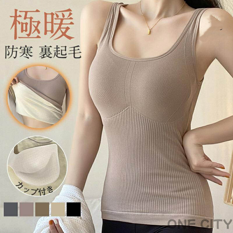 タンクトップ 裏起毛 レディース カップ付き インナー キャミソール 裏ボア 防寒 保温 暖かい ジレ アンダーウェア ノースリーブ 極暖 ストレッチ