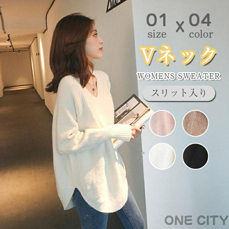 ニットセーター レディース Vネック オーバーサイズ ゆったり スリット入 あったか トップス カットソー 秋物 秋冬 シンプル 通勤 OL おしゃれ 可愛い 体型カバー ニットトップス 50代 30代 40代 送料無料