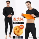 極暖 ヒートテック メンズ レディース 肌着 セットアップ 防寒インナー 冬 上下セット 長袖 裏ボア 裏起毛 フリース インナーシャツ ロングパンツ ストレッチ 下着 肌着 発熱インナー アンダーウェア 暖かい 保温 防寒着 無地 大きいサイズ 厚手 アンダーシャツ ルームウェア