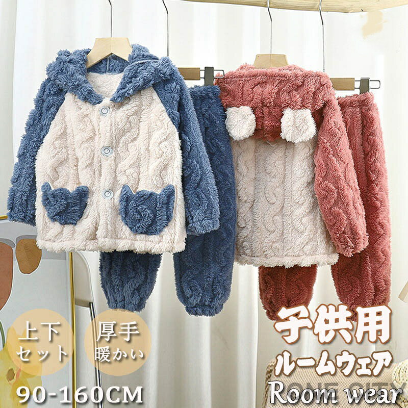 Long-Sleeved - キッズ パジャマ 女の子 男の子 冬用 ベビー ルームウェア もこもこ モコモコ フランネル 子供パジャマ 上下セット 2点 冬物 セットアップ 厚手 あったか 防寒 暖かい 長袖 ナイトウェア 部屋着 寝巻き かわいい おしゃれ ジュニア 5色 90 100 110 120 130 140 150