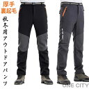 登山パンツ トレッキングパンツ メンズ 秋冬 防寒ズボン パンツ 登山ズボン アウトドアウェア 防寒 保温 釣り 暖かい 秋冬用 厚手 大きいサイズ 山ガール ...
