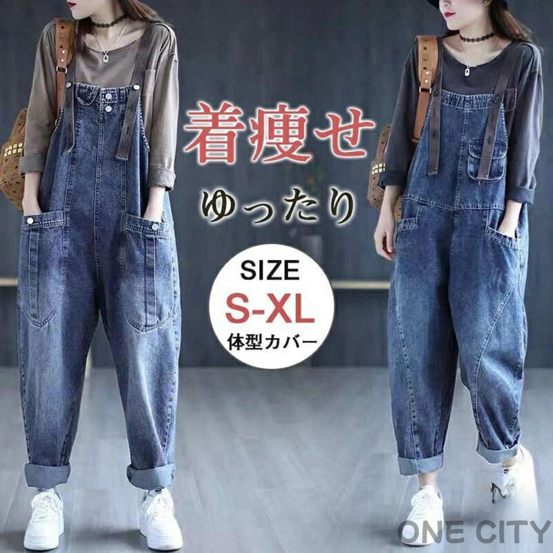 サロペット オールインワン デニムパンツ レディース オーバーオール 母の日 ジーンズ ワイドパンツ ズボン ボトムス ゆったり 体型カバー ジーンズ カジュアル 春夏秋
