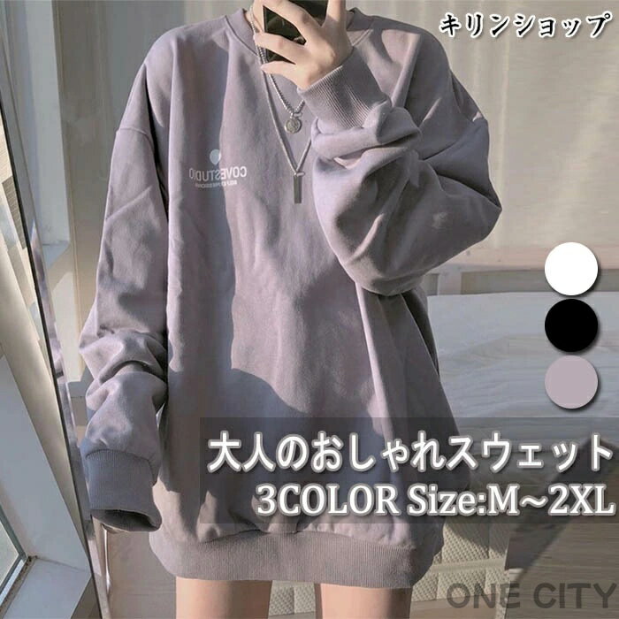 Plain - トレーナー レディース 長袖 プルオーバー クルーネック 丸首 長袖 無地 トップス おしゃれ 韓国 tシャツ スウェット ゆったり カジュアル トレーナー パーカー 大きいサイズ 春 秋 通勤 通学 薄手 新品 可愛い 新生活 春服 秋服