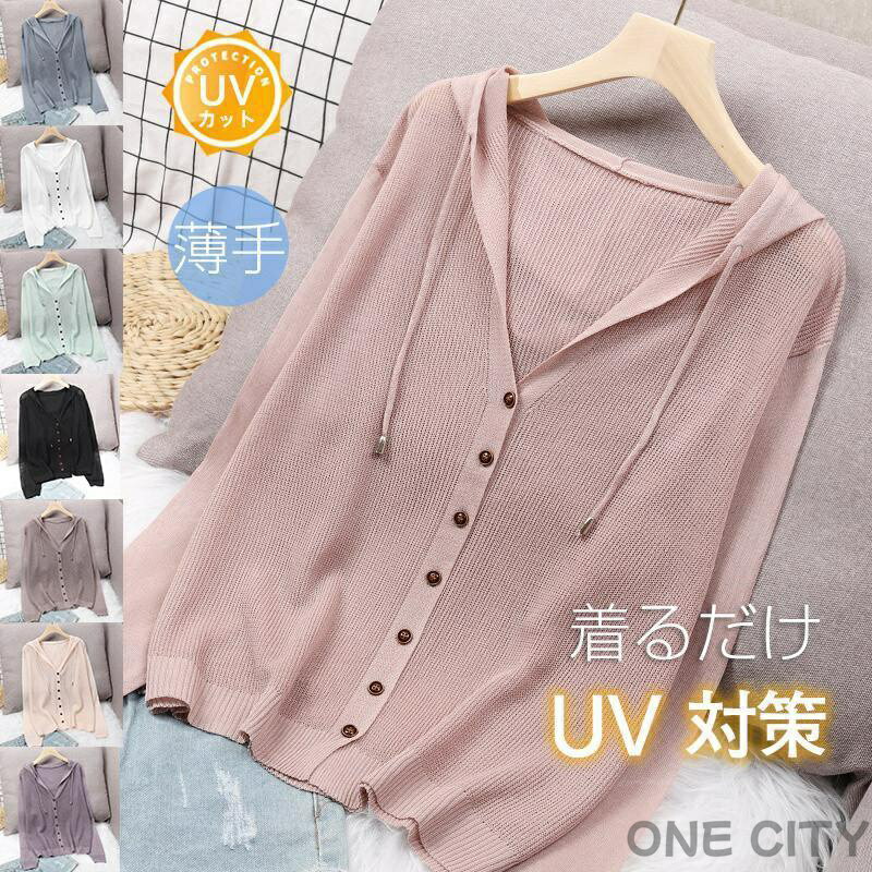 カーディガン レディース 春 夏 ライトアウター 薄手 ニット オフィス UVカット 長袖 夏ニット サマーニット 春夏秋 ゆったり トップス ゆったり 羽織り 冷房対策 カーデ ニットカーディガン vネック 前開き 接触冷感 通勤 紫外線対策 可愛い