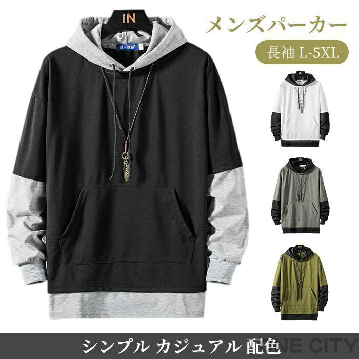 Rakuten - パーカー メンズ 長袖 切り替え スウェット おしゃれ プルオーバー メンズパーカー フード付き 長袖 トップス トレーナー アウター ポケット ゆったり カジュアル 配色 メンズファッション 春服 秋服 通勤 通学 薄手 大きいサイズ