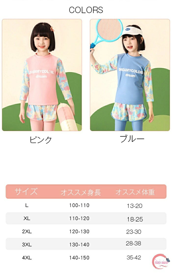キッズ 水着 女の子 スクール水着 上下セット 3点セット ラッシュガード 長袖 ジュ...