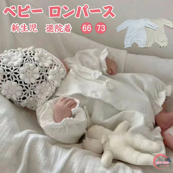 Rakuten - ロンパース 退院着 セレモニードレス 新生児 ベビー服 男の子 女の子 韓国 お宮参り 冬 秋 春 新生児 退院着 お食い初め 出産祝い プレゼント ギフト ロンパース カバーオール 長袖 結婚式 お宮参り 100日 入園 撮影 66 73 80 90cm