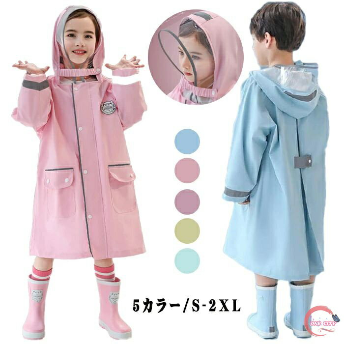 レインコート キッズ 女の子 男の子 ランドセル対応 レインポンチョ つば付き 子どもレインコート 幼稚..
