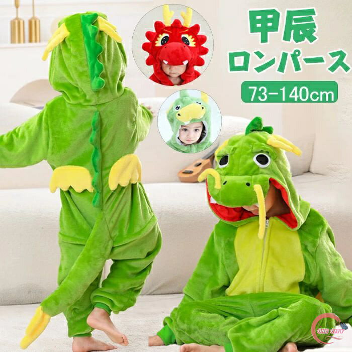 辰 着ぐるみ 子供 ベビー 龍 干支 着ぐるみ もこもこ カバーオール 赤ちゃん キッズ ベビー服 子供用 ..
