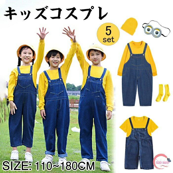 ハロウィン 衣装 子供 コスプレ トレーナー コスチューム 変身 着ぐるみ 衣装 変装 なりきり 長袖 半袖 サロペット パンツ キャラクター かわいい 写真撮影用 子供服 大人 仮装 女の子 男の子 ハロウィン パーティー イベント USJ 舞台 演出
