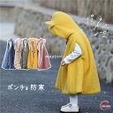ベビー ポンチョ マント ポンチョ キッズ 防寒 マント ケープ ポンチョ コート マント コート ロング 子供コート アウター 女の子 子供服 男の子 アウタ...